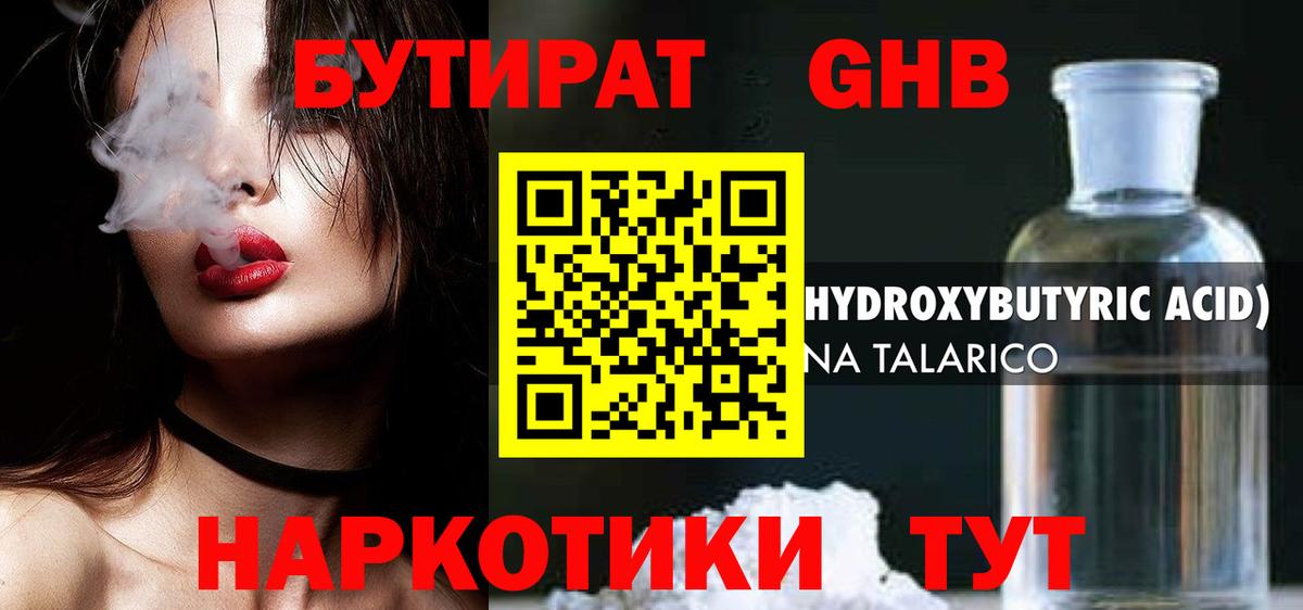 Бутират Butirat Апшеронск