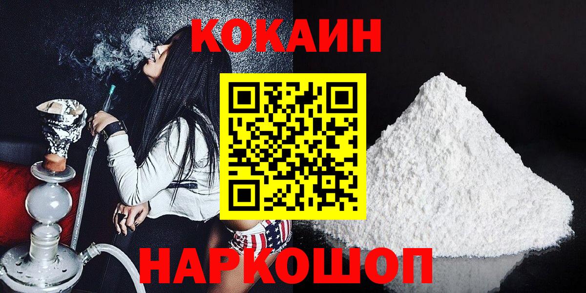 Cocaine 98% Апшеронск