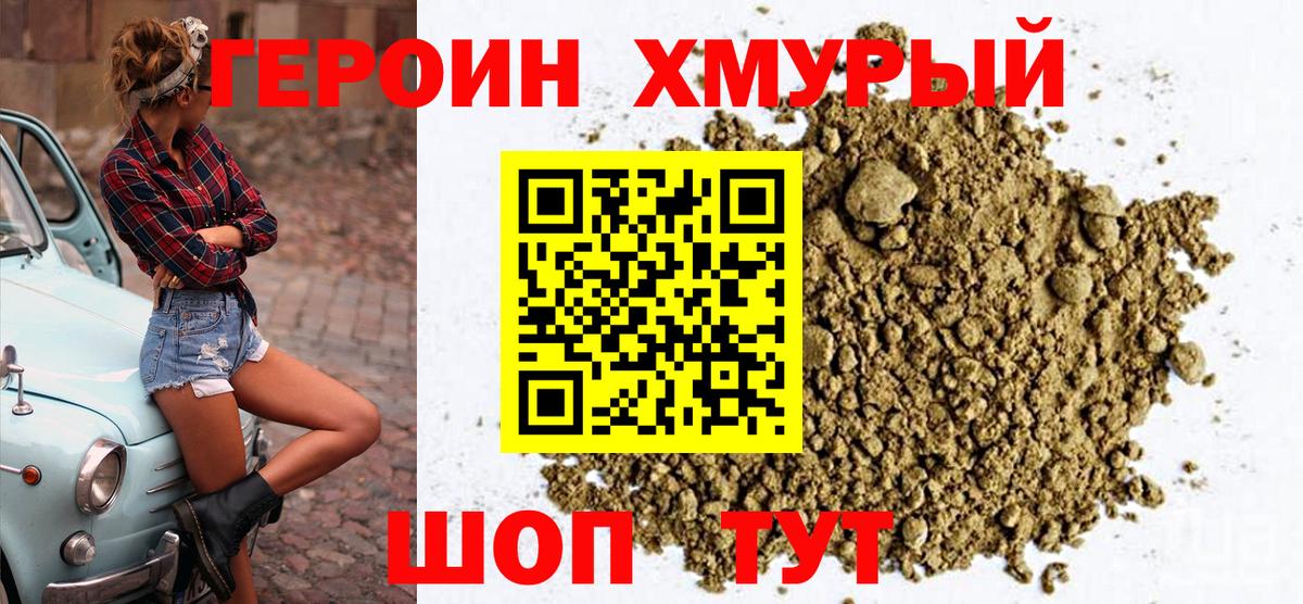 ГЕРОИН гречка Апшеронск