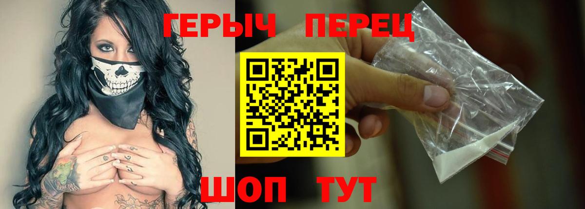 ГЕРОИН Heroin  Вход с VPN  Героин  Апшеронск 