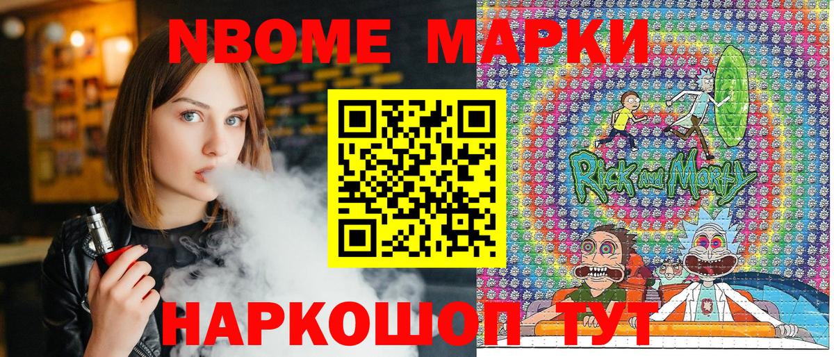 Марки NBOMe 1500мкг Апшеронск